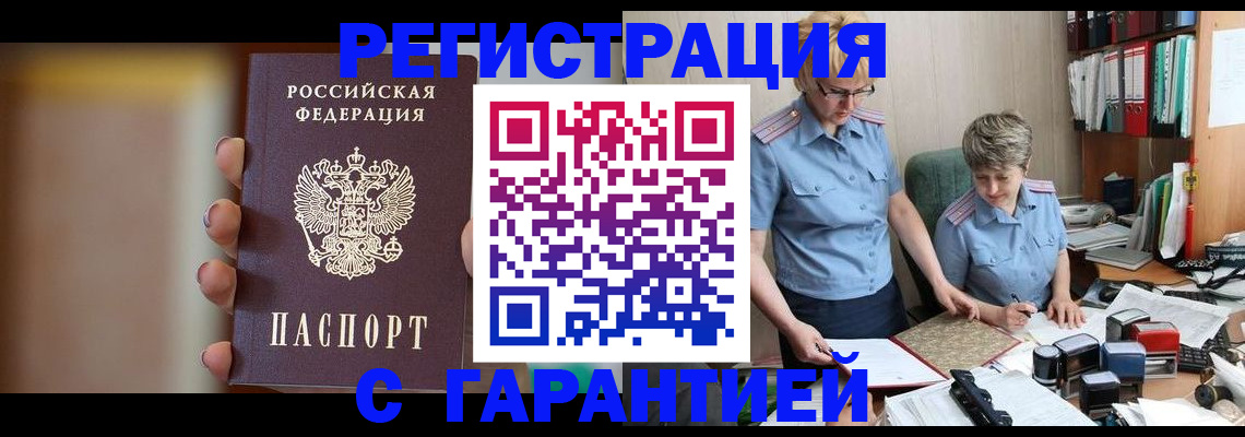 прописка для работы в Волчанске